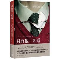 正版新书]只有他知道一切(爱尔兰)利兹·纽金特(Liz Nugent) 著