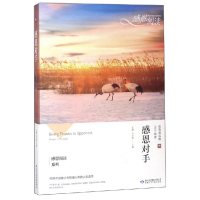 正版新书]感恩阅读系列:感恩对手弘毅 李兴海9787542246738