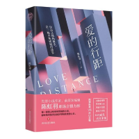 正版新书]爱的行距陈虹羽著9787541161582