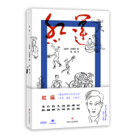 正版新书]红运[越南]武重奉著,夏露 译9787541159282