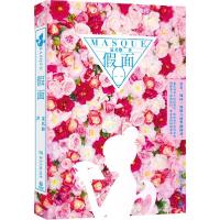 正版新书]假面夏茗悠 著9787540470418