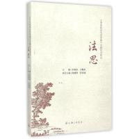 正版新书]法思(华东政法大学学报百期纪念辑选)李秀清9787542652