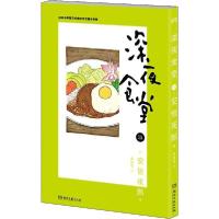 正版新书]深夜食堂 15(日)安倍夜郎9787540494834