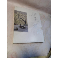 正版新书]游花观景:王大志作品集王大志 绘9787541060212