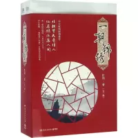 正版新书]一朝锦绣张瑞9787540476946