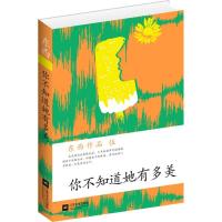 正版新书]你不知道她有多美东西9787539948775