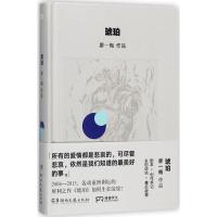 正版新书]琥珀廖一梅9787540480943