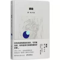 正版新书]琥珀廖一梅9787540480943