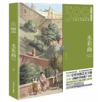 正版新书]水彩画张佳音 著;书客文化 编9787541091315