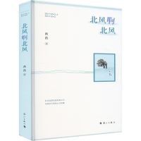 正版新书]北风啊北风洪浩 著9787540792480