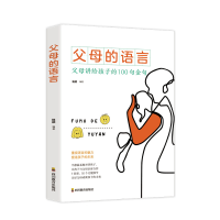 正版新书]父母的语言杨颖9787540876111