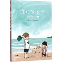 正版新书]海和你之间(1)沐宁·塞布拉萨9787540587536