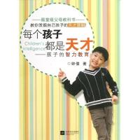 正版新书]每个孩子都是天才:孩子的智力教育钟倩9787539954523