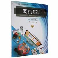 正版新书]网页设计陈璐9787539877525