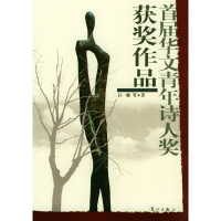 正版新书]首届华文青年诗人奖获奖作品江一朗9787540731502