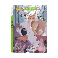 正版新书]快乐读书吧推荐四年级下册 十万个为什么(彩色)[苏]