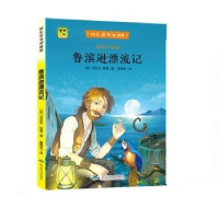 正版新书]快乐读书吧(彩色)鲁滨逊漂流记(六年级下册)(英)