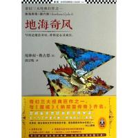正版新书]地海奇风(6)(美)厄休拉.勒古恩9787539966854