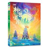 正版新书]少年的奇幻世界-神兽宝库萧磊9787541773341