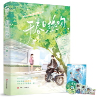 正版新书]于春日热吻礼也9787541165818