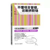 正版新书]不懂项目管理,还敢拼职场李治9787540449131