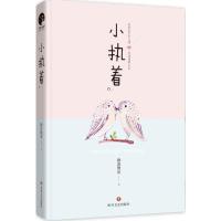 正版新书]小执着微凉维夏 著 著作9787541145452