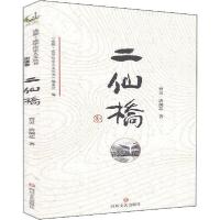 正版新书]成华历史人文丛书 二仙桥曾灵9787541156939