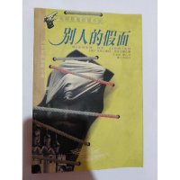 正版新书]别人的假面亚历山德拉·玛丽尼娜9787540724955