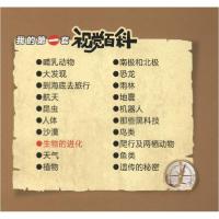 正版新书]我的第一套视觉百科:生物的进化张功学 编9787541763