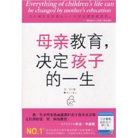 正版新书]母亲教育,决定孩子的一生东子9787540739904