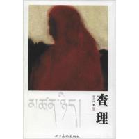 正版新书]查理刘卫兵9787541060625