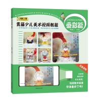 正版新书]青藤少儿美术视频教程·重彩篇青藤人主编9787540151003