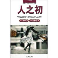 正版新书]心灵系列·温暖心灵的61个童年故事:人之初意林杂志社