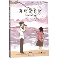 正版新书]海和你之间(2)沐宁·塞布拉萨9787540587543