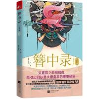 正版新书]簪中录侧侧轻寒 著9787539975351