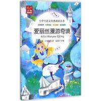 正版新书]爱丽丝漫游奇境(英)刘易斯·卡罗尔(Lewis Carroll) 著