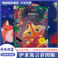 正版新书]伊索寓言(古希腊)伊索9787542237095