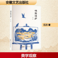 正版新书]橘园漫步石兰 著9787539682365