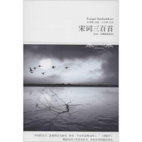 正版新书]宋词三百首(全本·无障碍阅读本)(088)朱孝臧|校注: