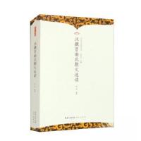 正版新书]中华诗文选读丛书:汉魏晋南北朝文选读唐焱9787540374