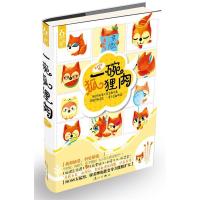 正版新书]一碗狐狸肉香衾梦遥9787540758929