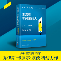 正版新书]漂流在时间里的人/乔伊斯.卡罗尔.欧茨乔伊斯·卡罗尔·