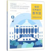 正版新书]畅游世界最大图书馆:美国国会图书馆刘嫄978754078219