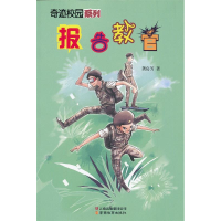 正版新书]报告教官龚房芳9787541567797