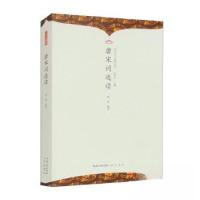 正版新书]中华诗文选读丛书:唐宋词选读唐焱9787540374167