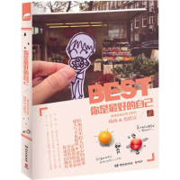 正版新书]你是最好的自己杨杨,张皓宸 著9787540466145