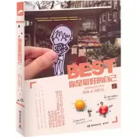 正版新书]你是最好的自己杨杨,张皓宸 著9787540466145