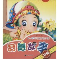 正版新书]品德故事童婴文化9787541061714