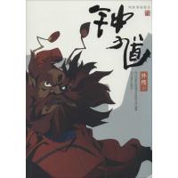 正版新书]钟馗外传晓寒 等著9787541056499