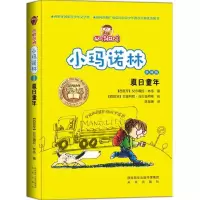 正版新书]四眼田鸡小玛诺林系列1?夏日童年(典藏版)林多978754